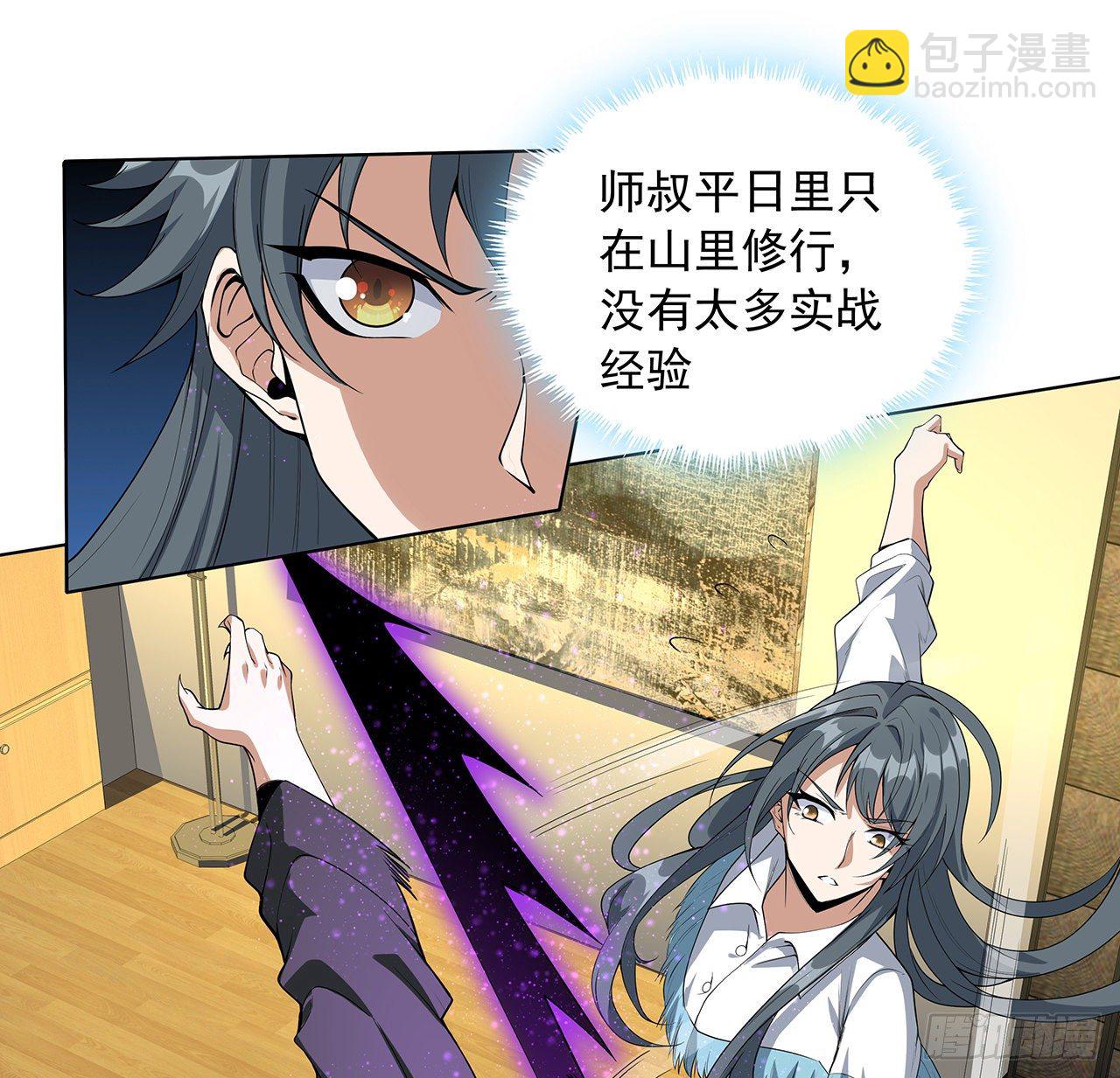 41话 敢伤害师姐，你找死25
