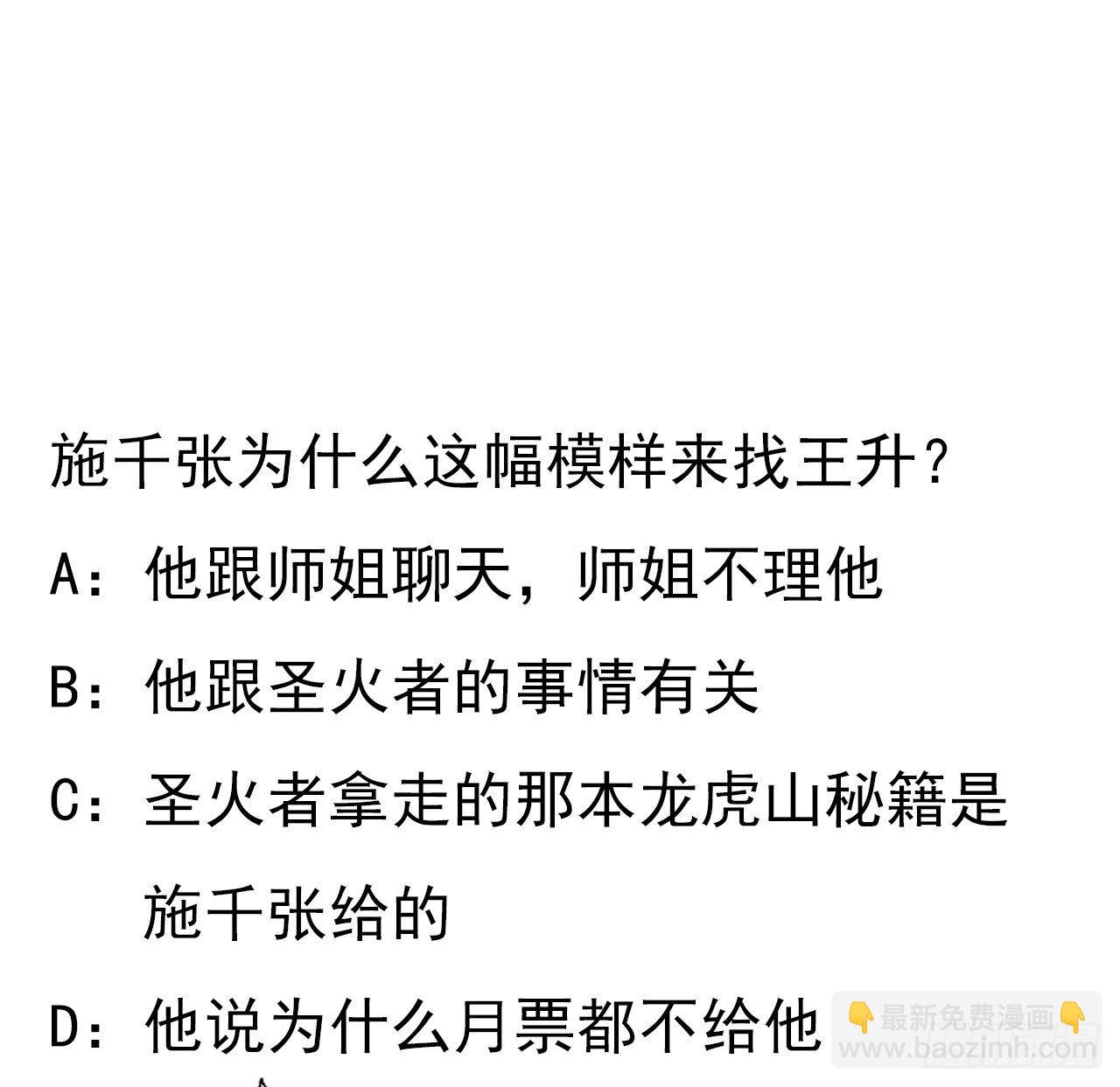 41话 敢伤害师姐，你找死64