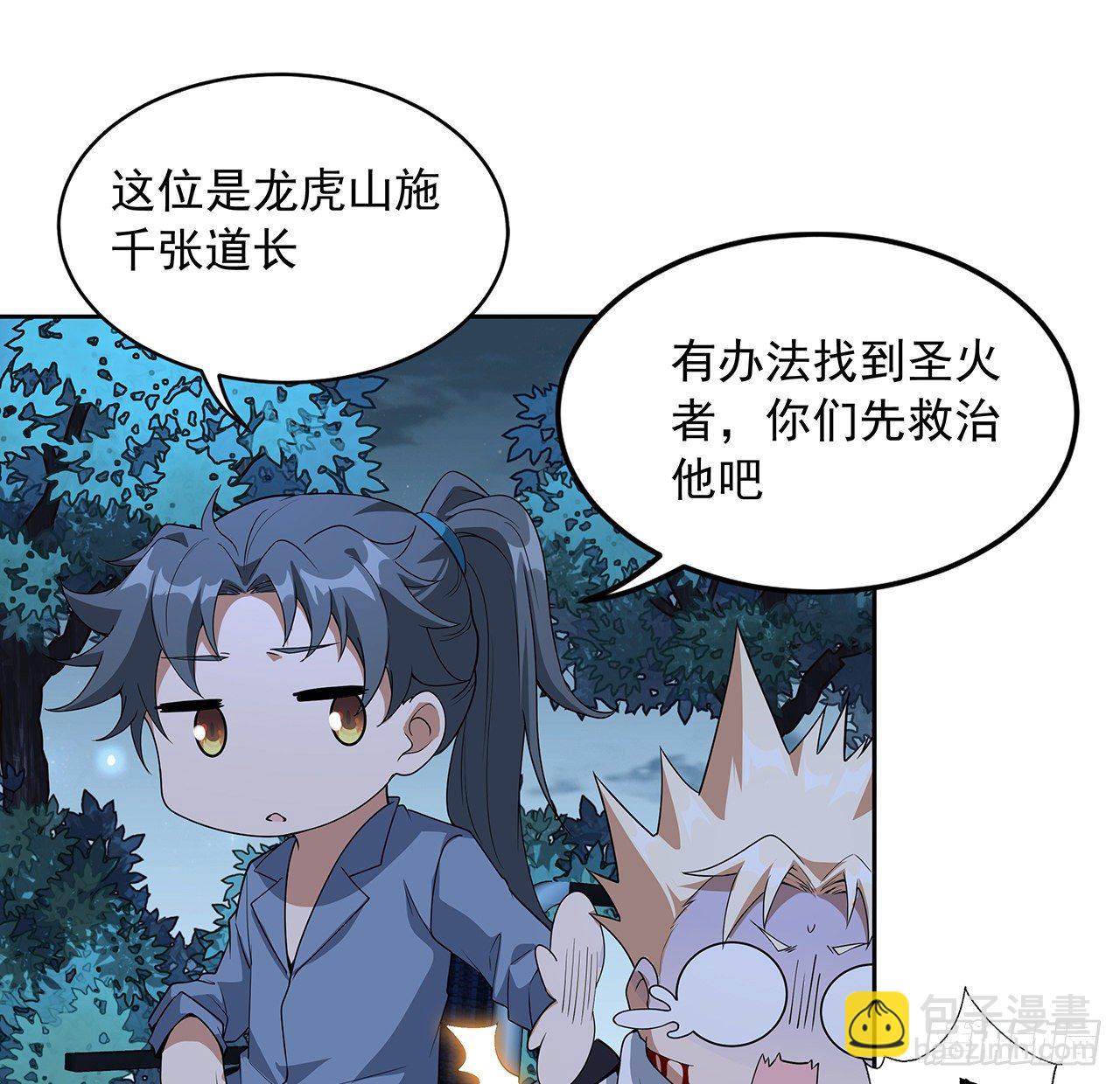45话 圣火者现身36