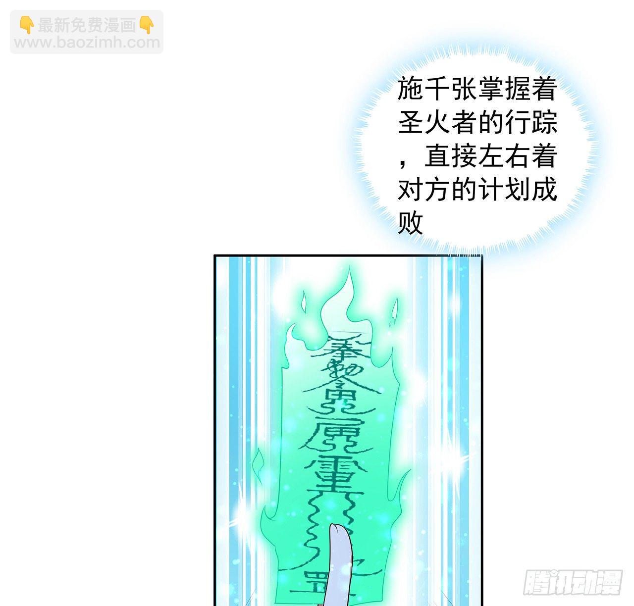 45话 圣火者现身43