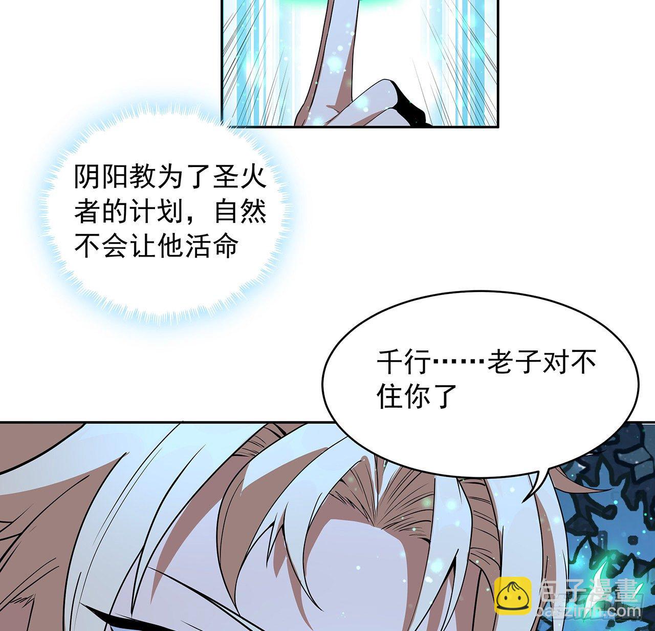 45话 圣火者现身44