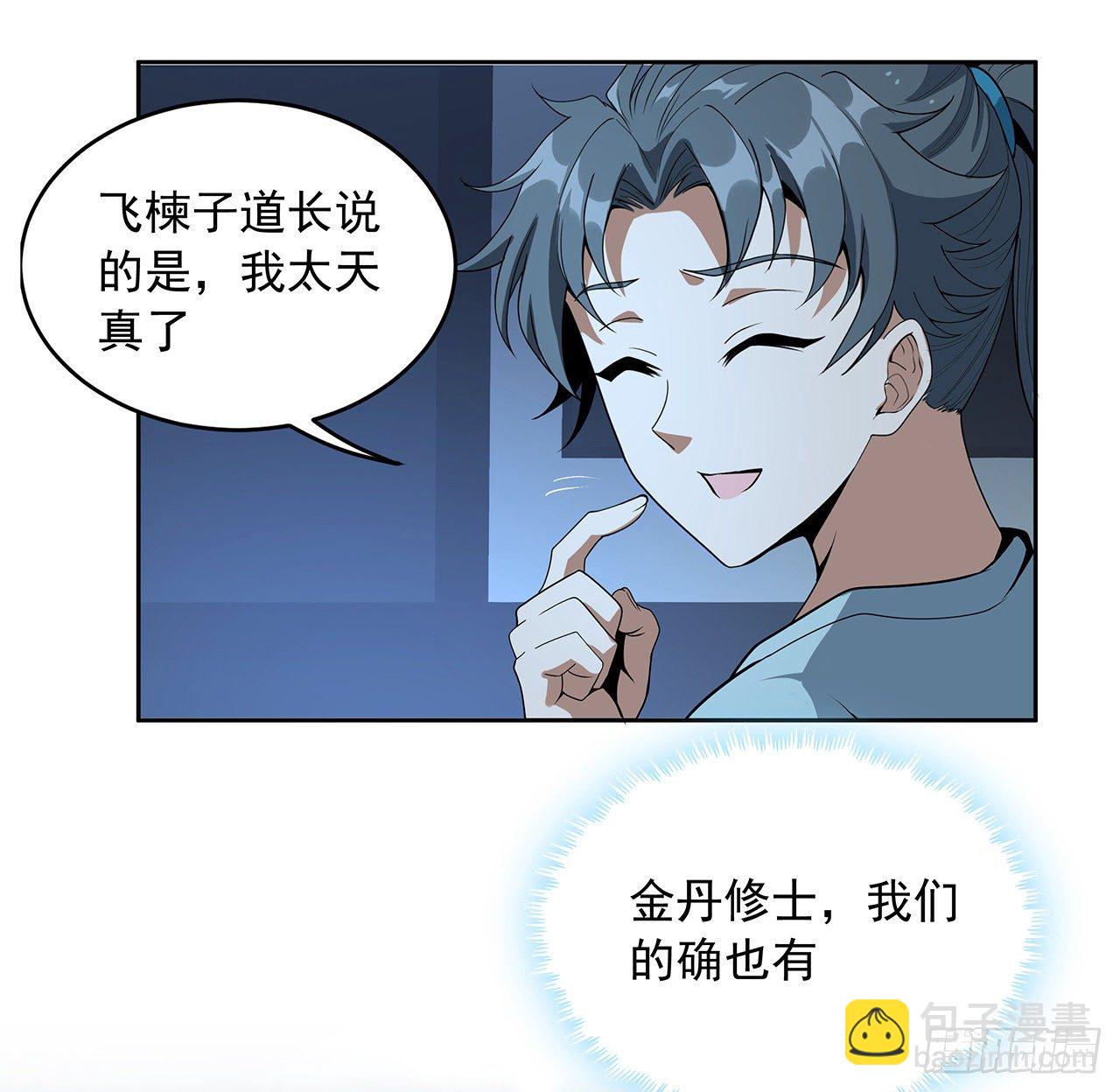 50话 王升的激将法38