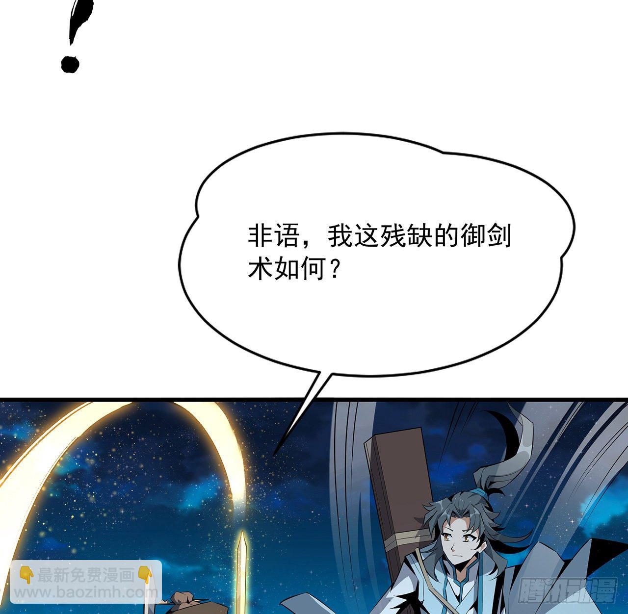52话 谁才是邪修……46