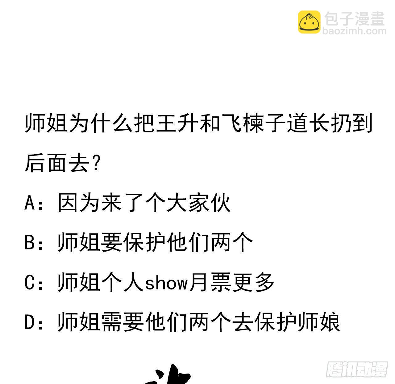 53话 师姐不留后手57