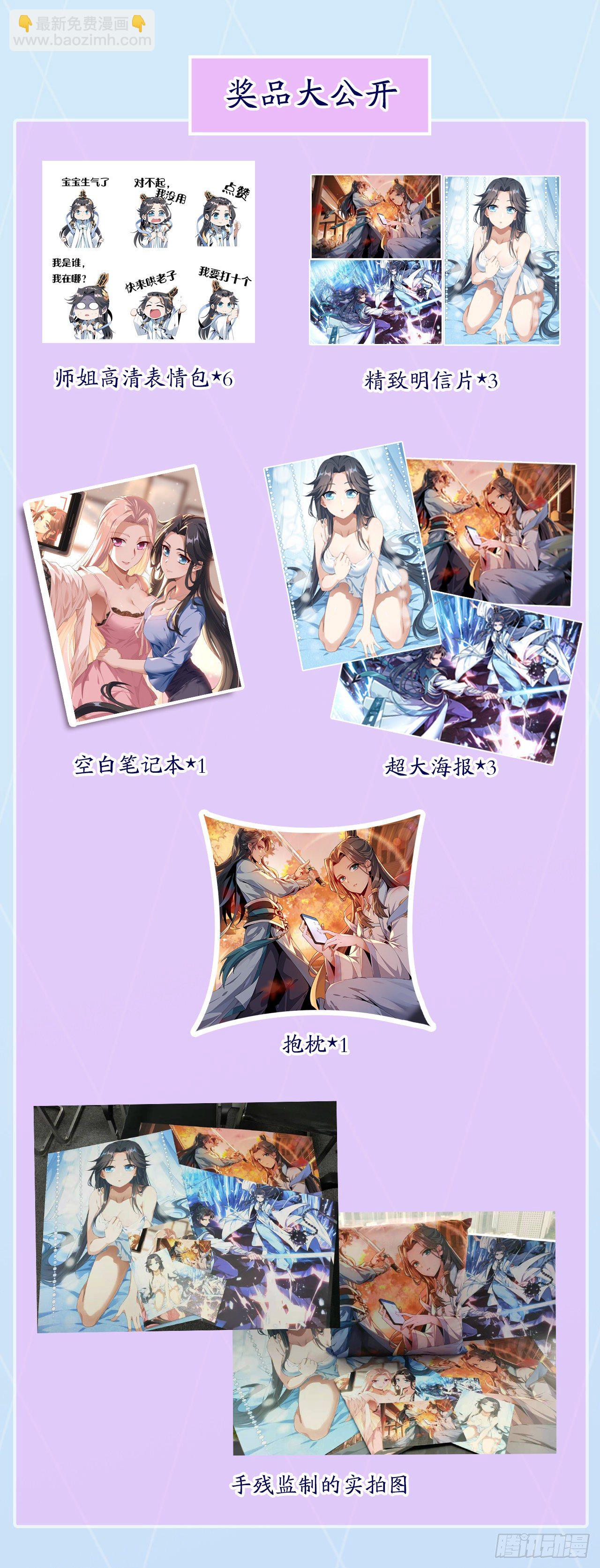 53话 师姐不留后手61