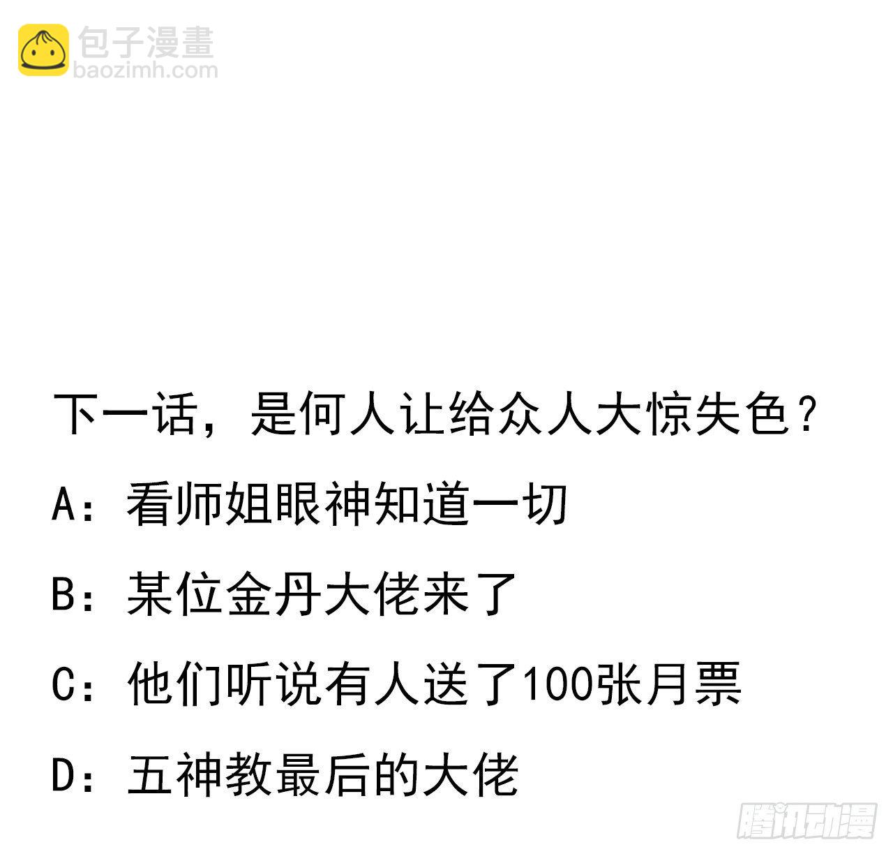 57话 师姐，我没事70