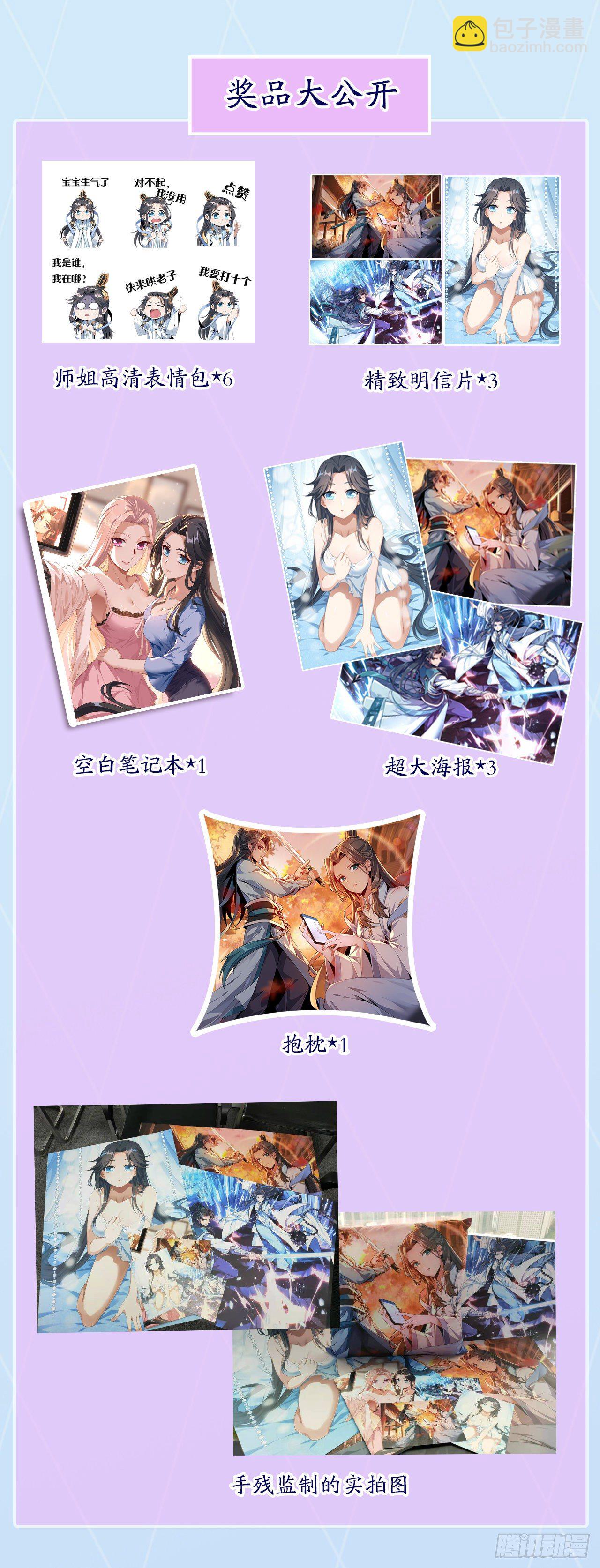 57话 师姐，我没事74
