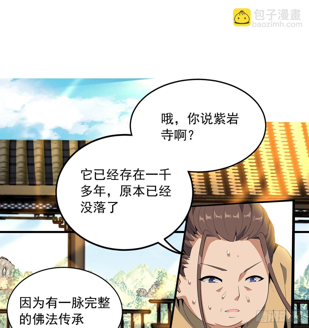 61话 紫岩寺古魔？1