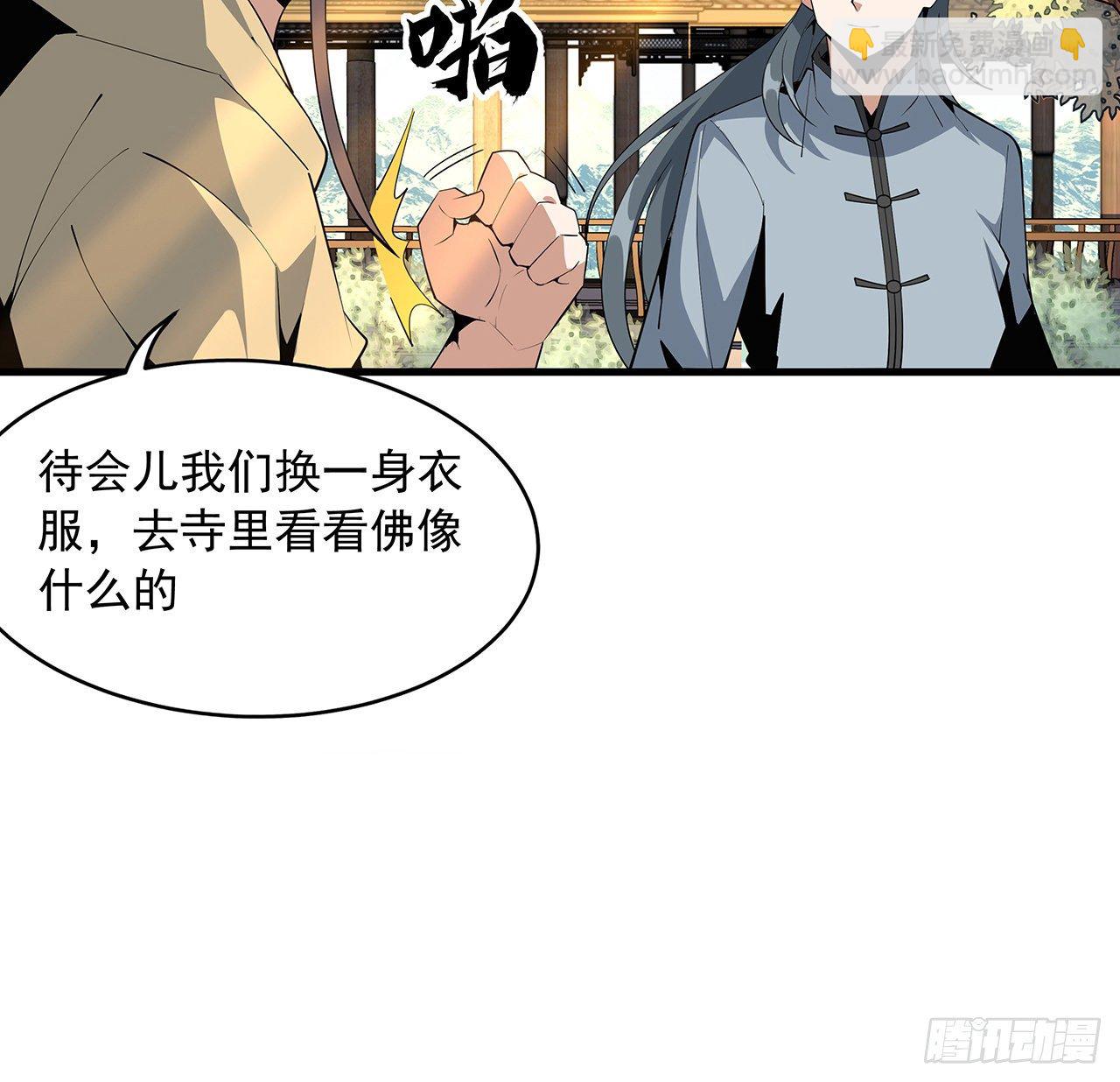61话 紫岩寺古魔？10