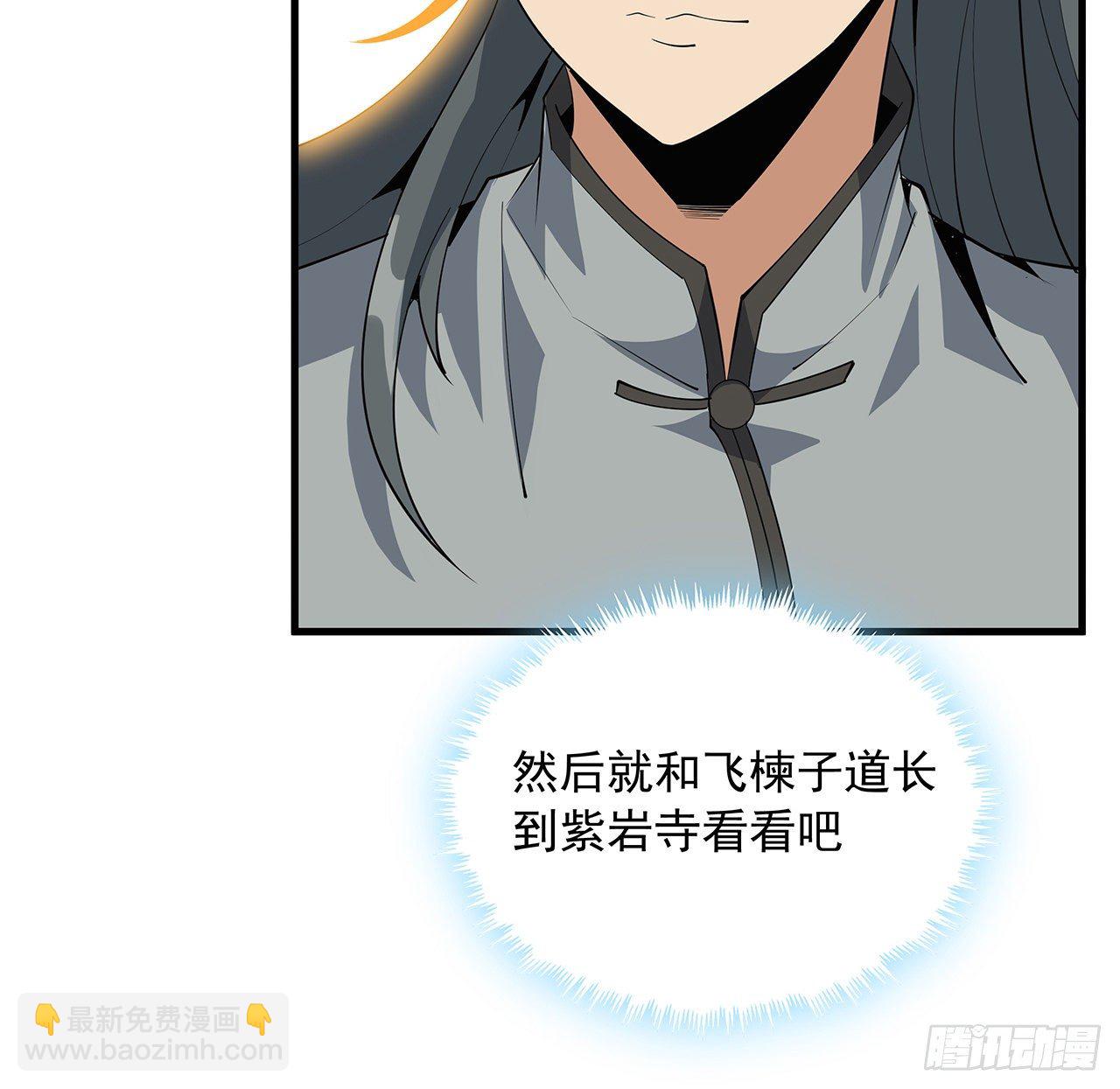61话 紫岩寺古魔？12