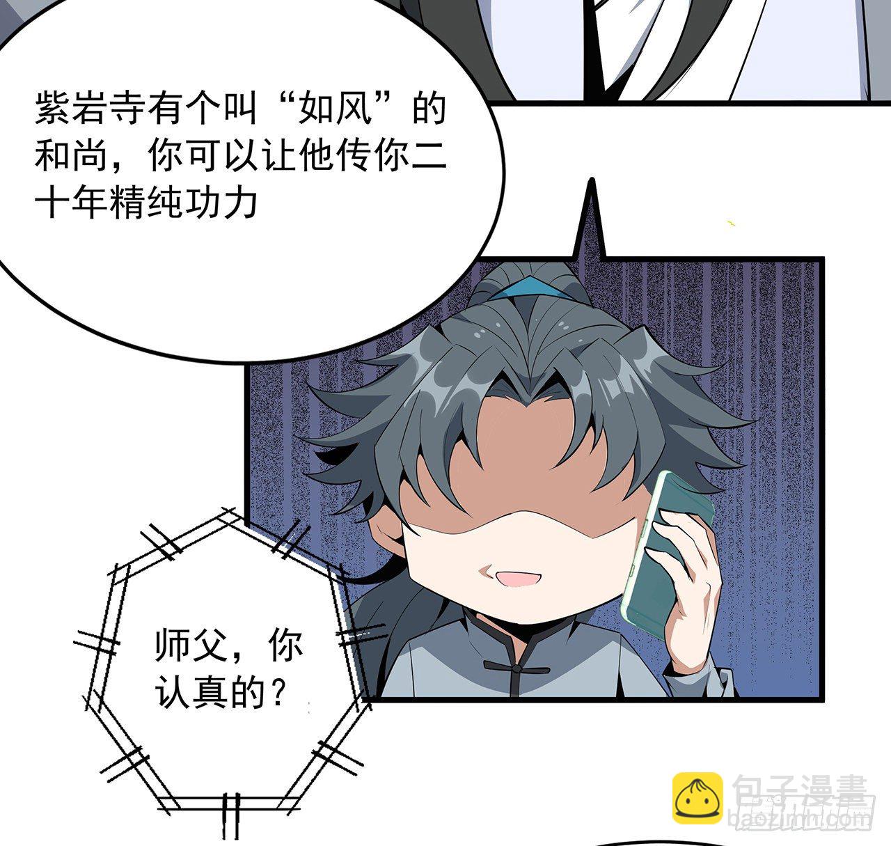 61话 紫岩寺古魔？15