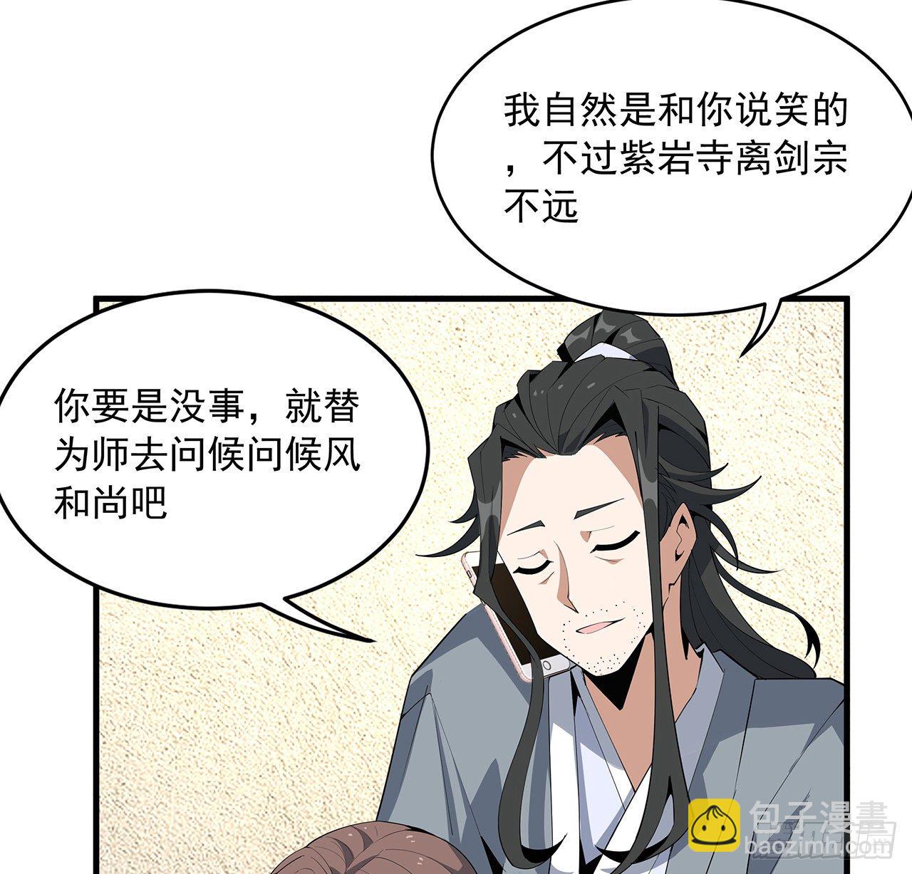 61话 紫岩寺古魔？16