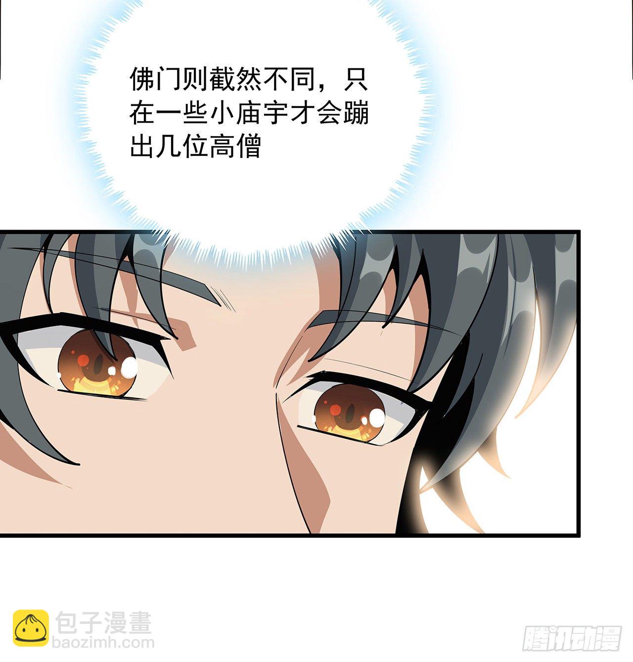 61话 紫岩寺古魔？22
