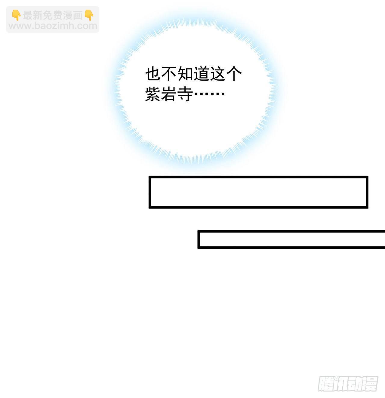 61话 紫岩寺古魔？23