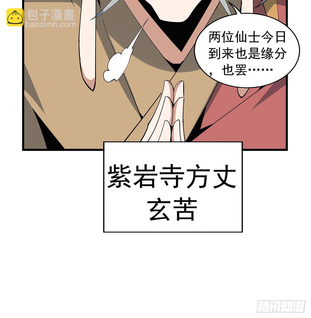 61话 紫岩寺古魔？34