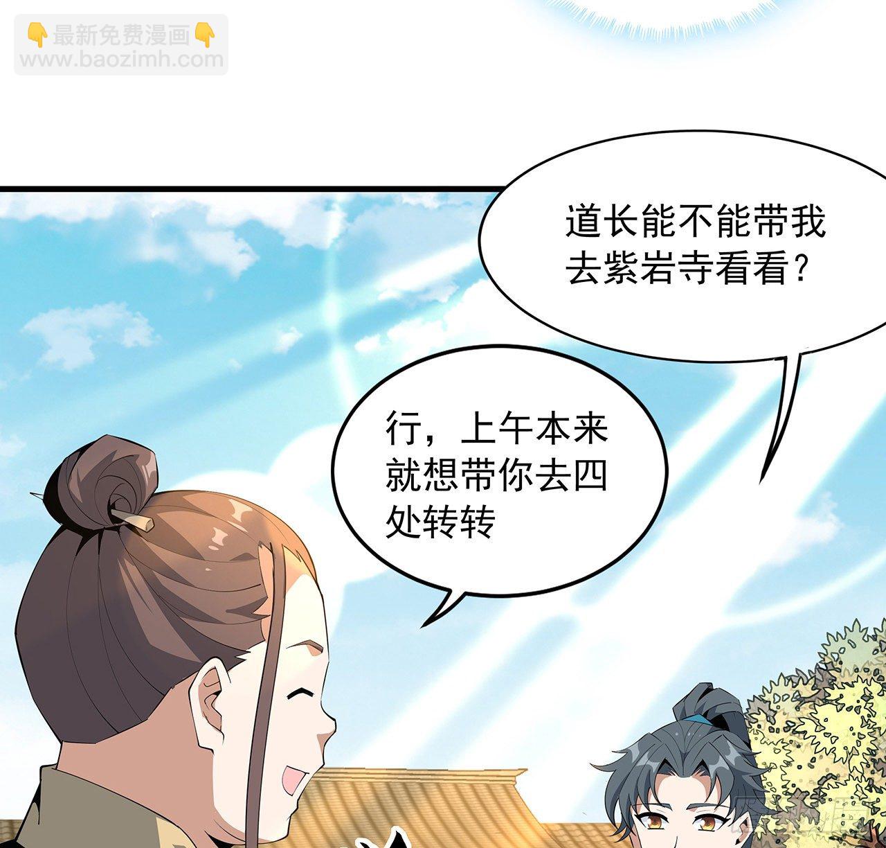 61话 紫岩寺古魔？9