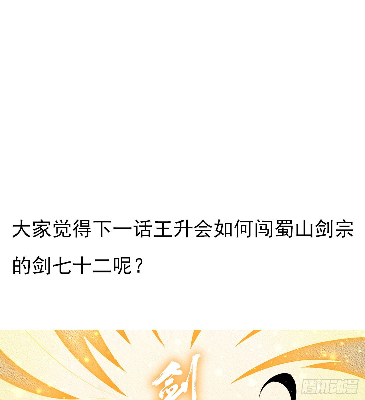 62话 勇闯剑七十二76