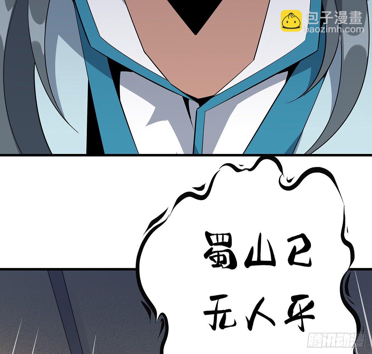 64话 蜀山已无人？37