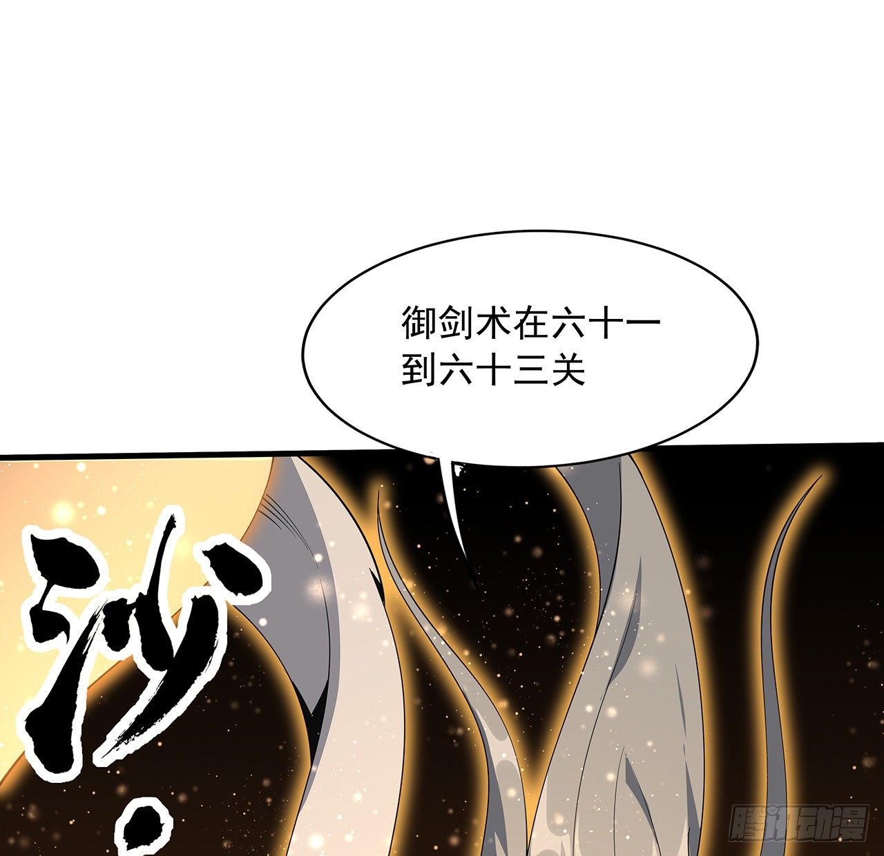 65话 终于出关33