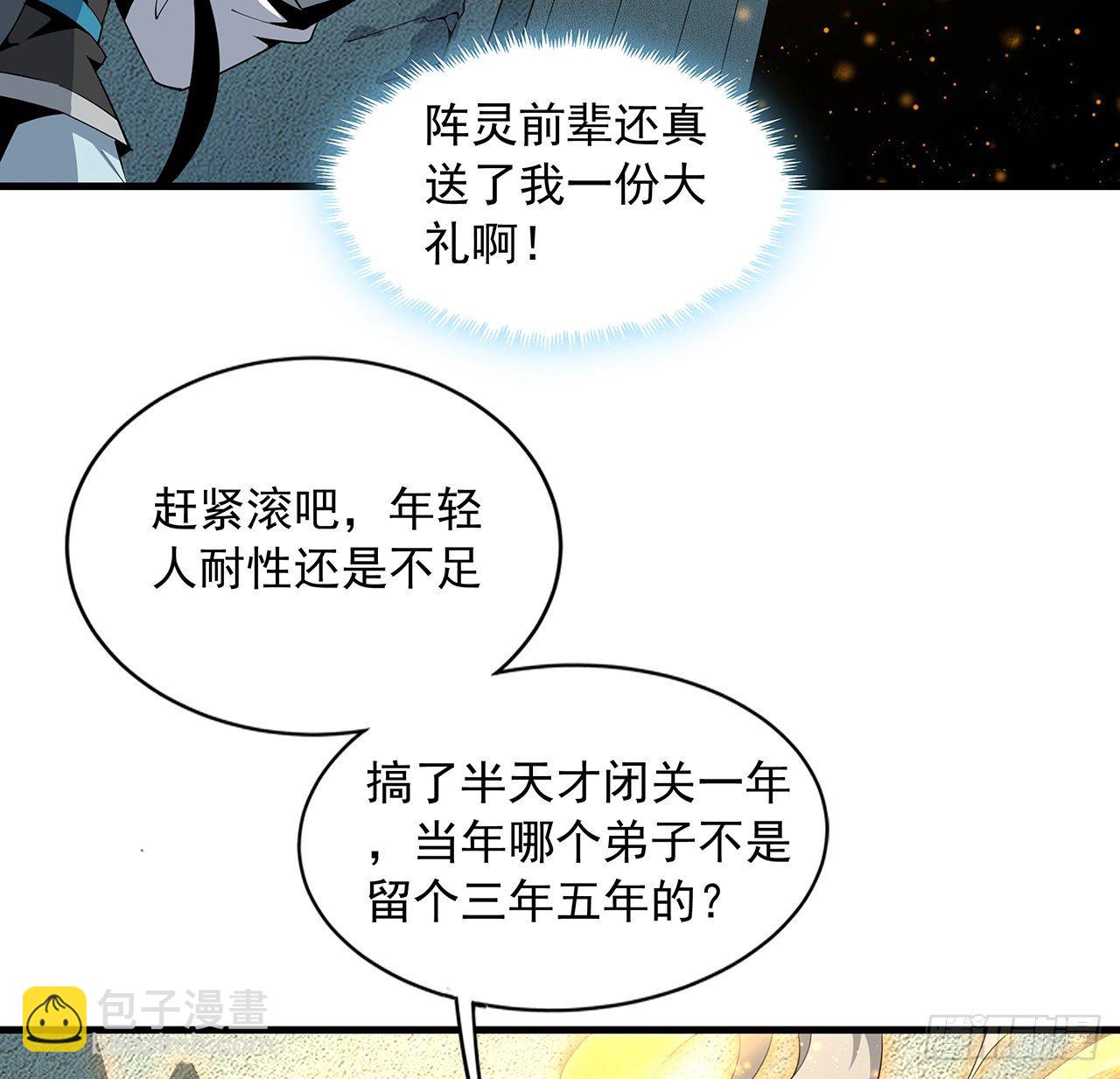 66话 终身荣誉长老10