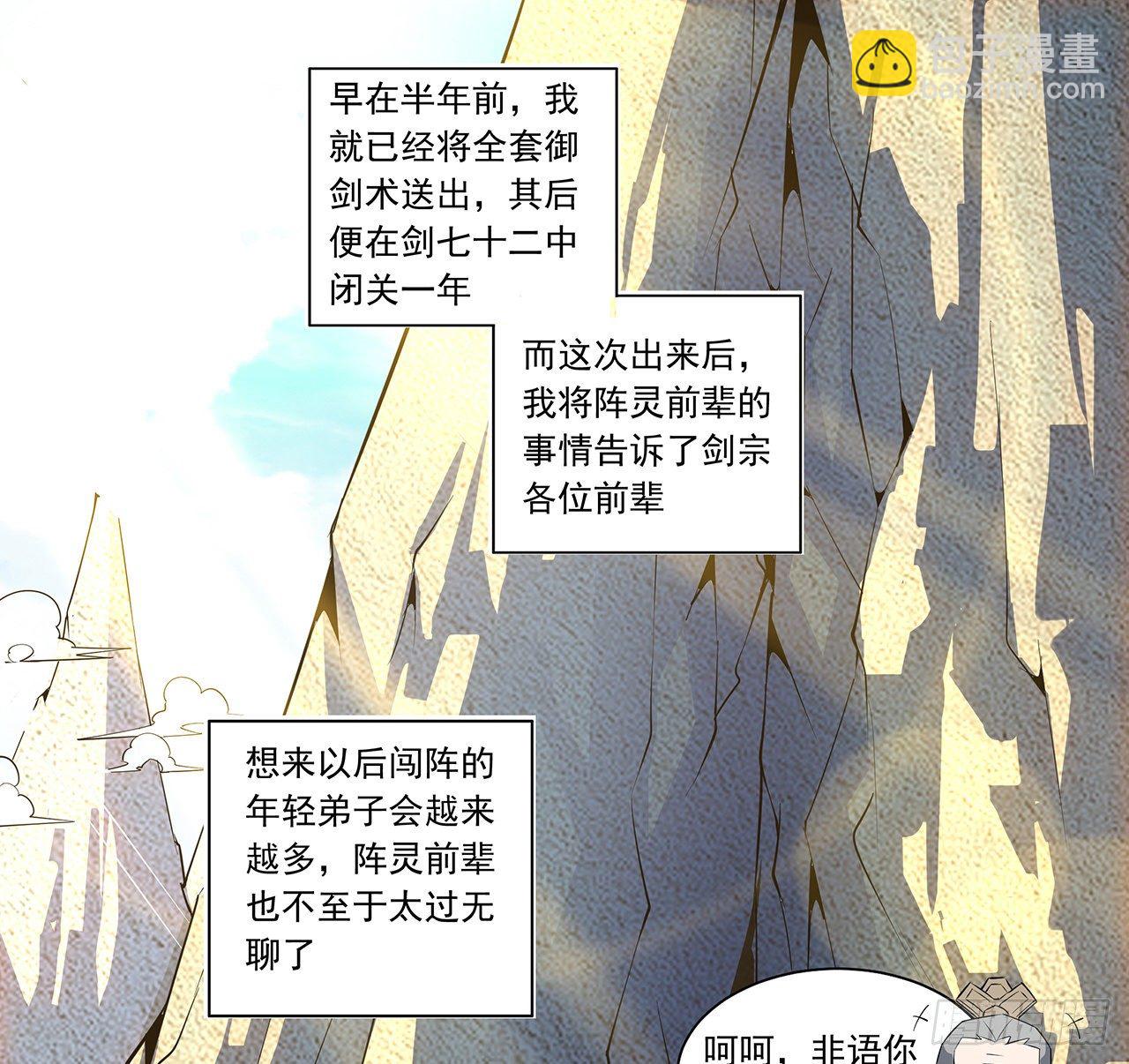 66话 终身荣誉长老14