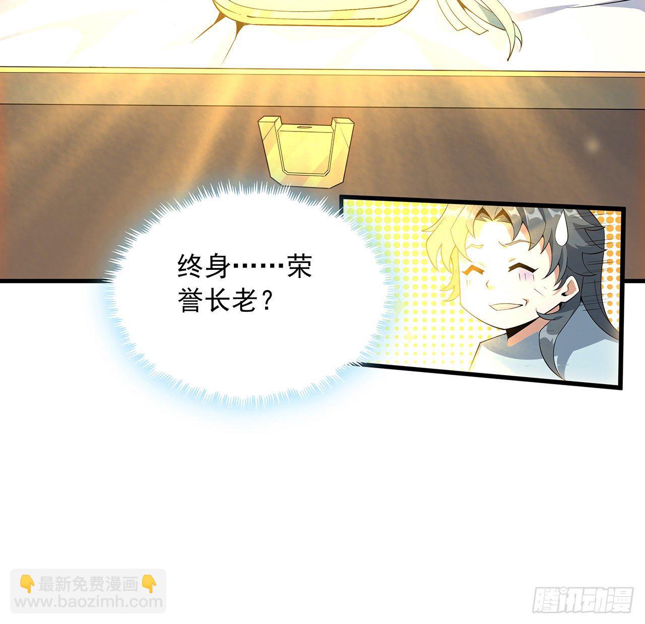 66话 终身荣誉长老19
