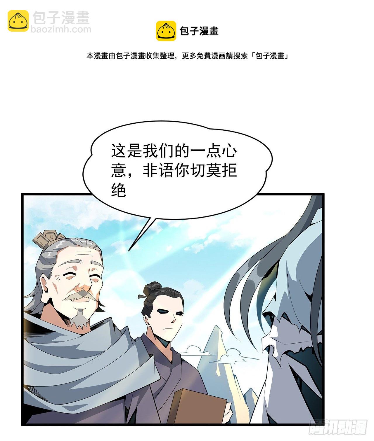66话 终身荣誉长老20