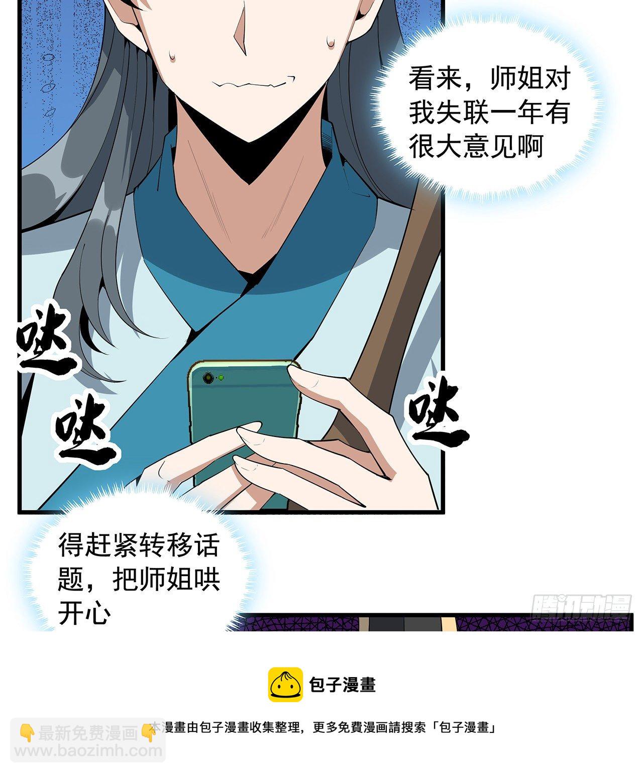 66话 终身荣誉长老40