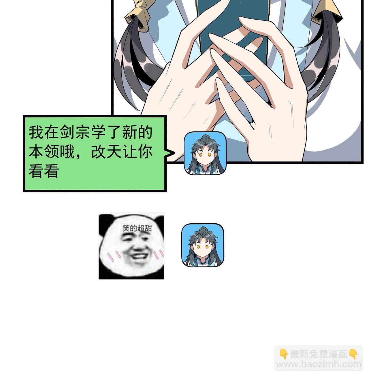 66话 终身荣誉长老42
