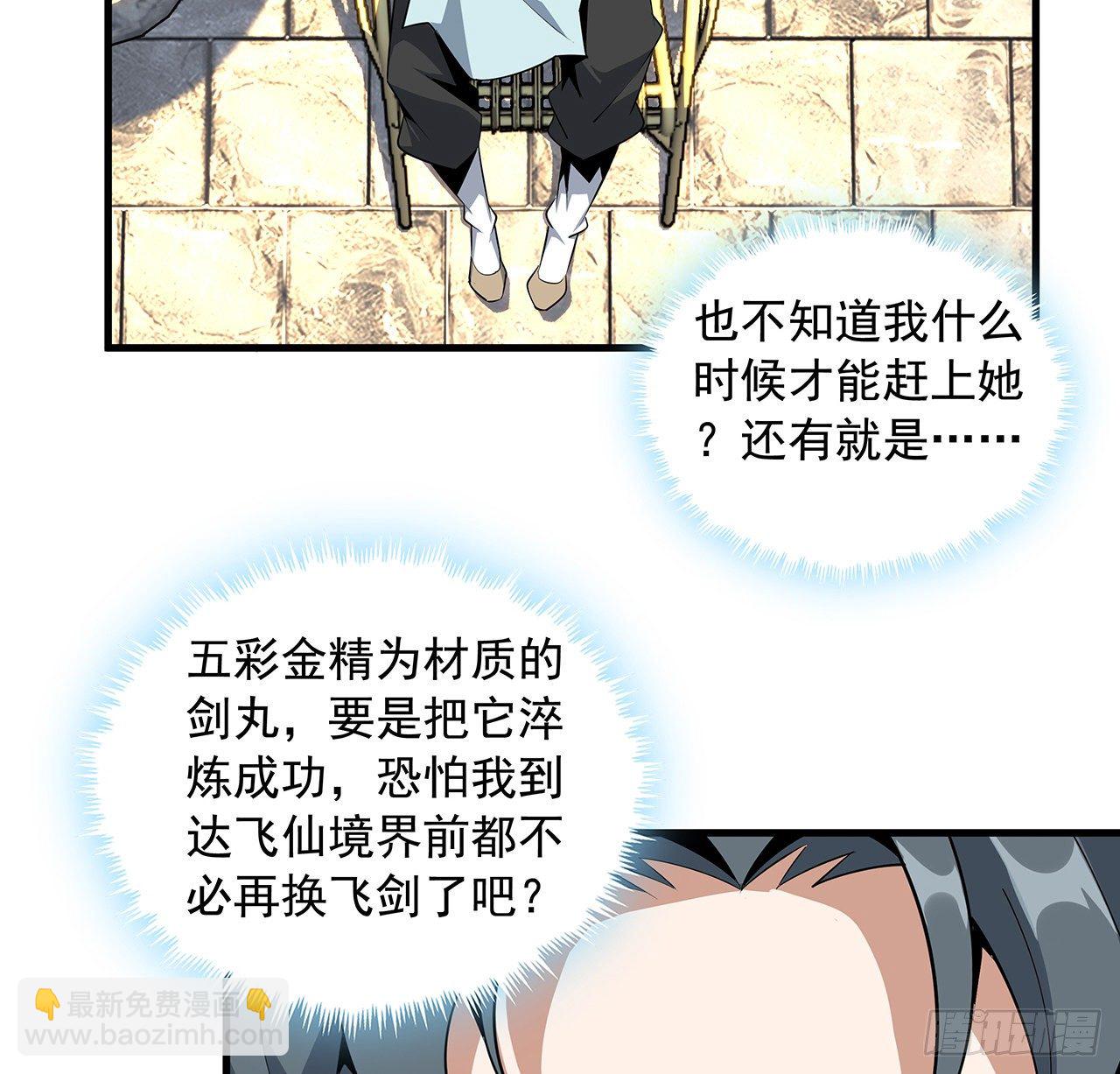 66话 终身荣誉长老55