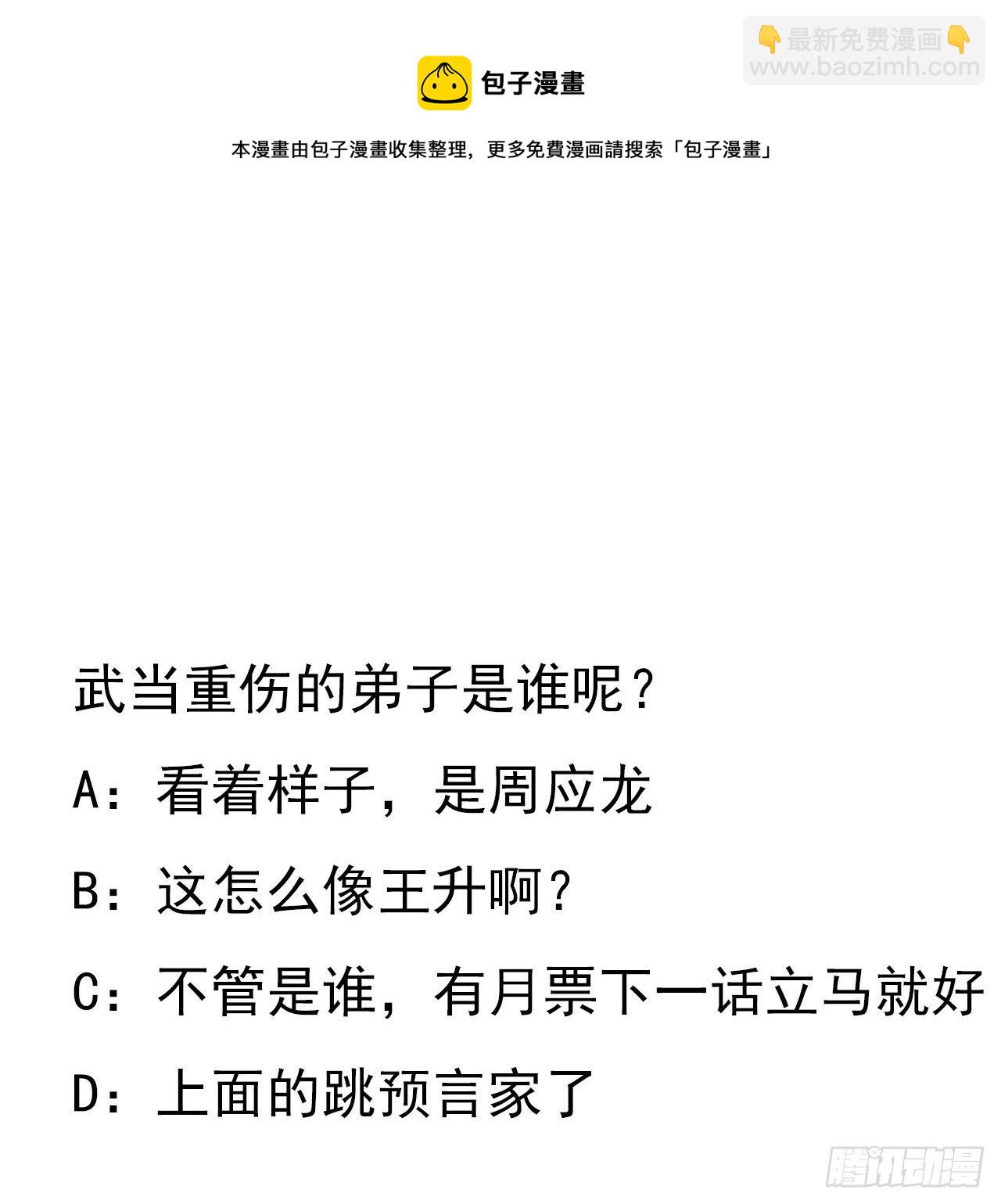 67话 武当失火68