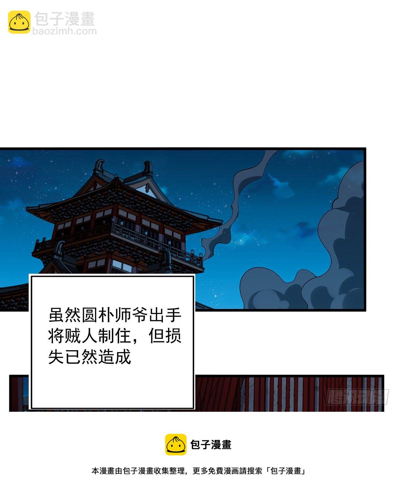 68话 武当有内鬼24