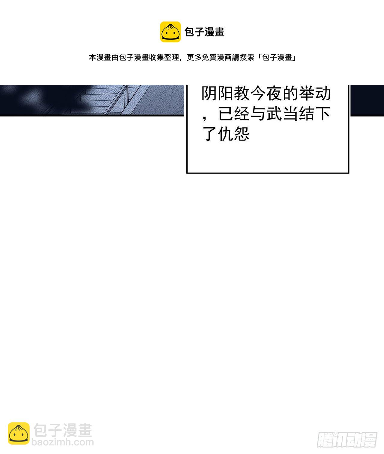 68话 武当有内鬼32