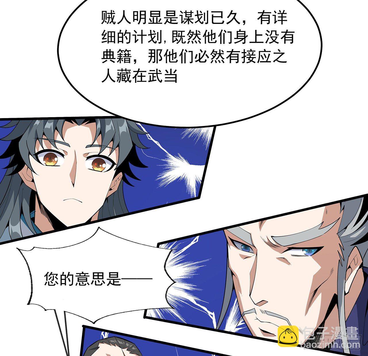 68话 武当有内鬼41