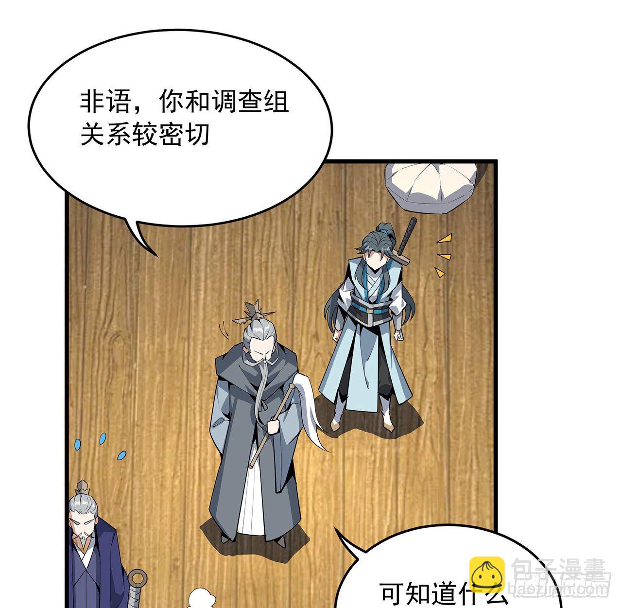 68话 武当有内鬼51