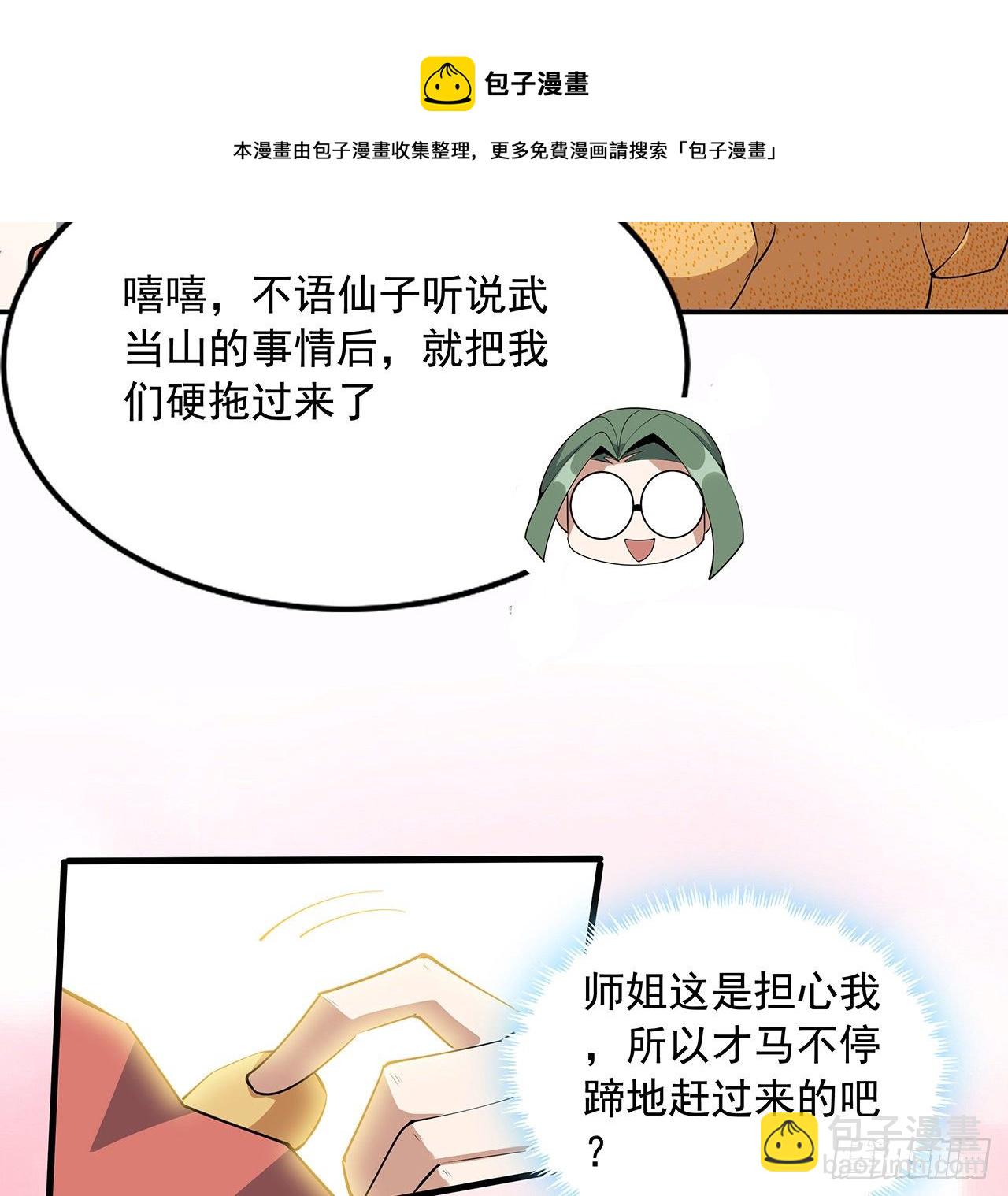 69话 师姐请客48