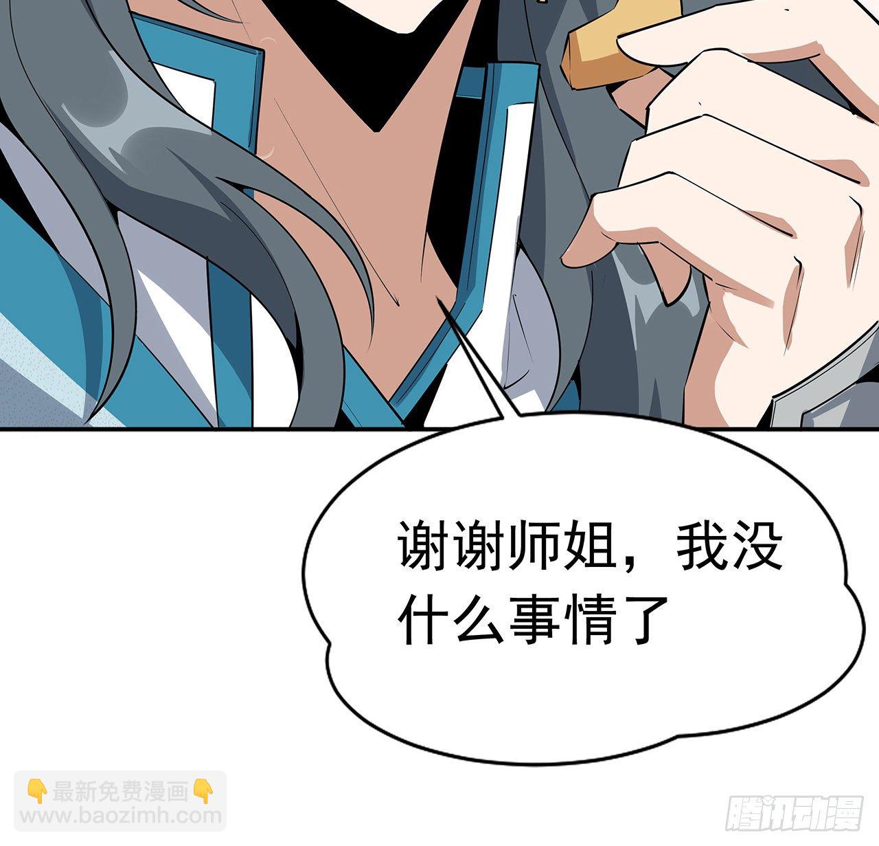 69话 师姐请客54