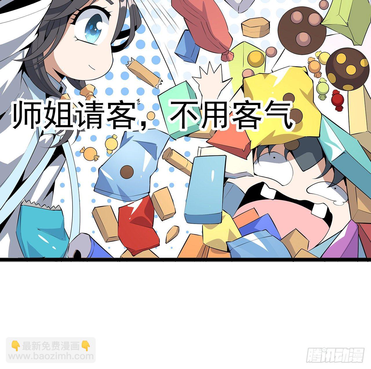69话 师姐请客57