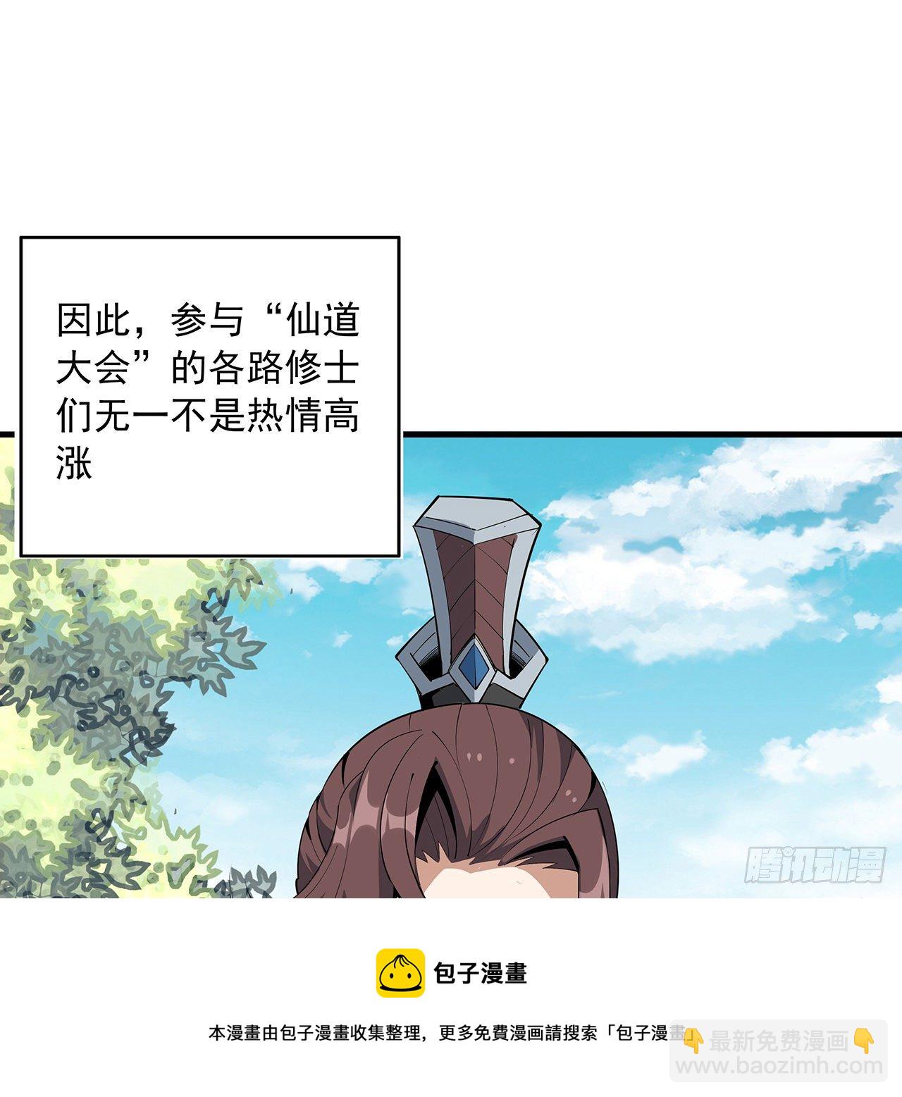 71话 第一届仙道大会16