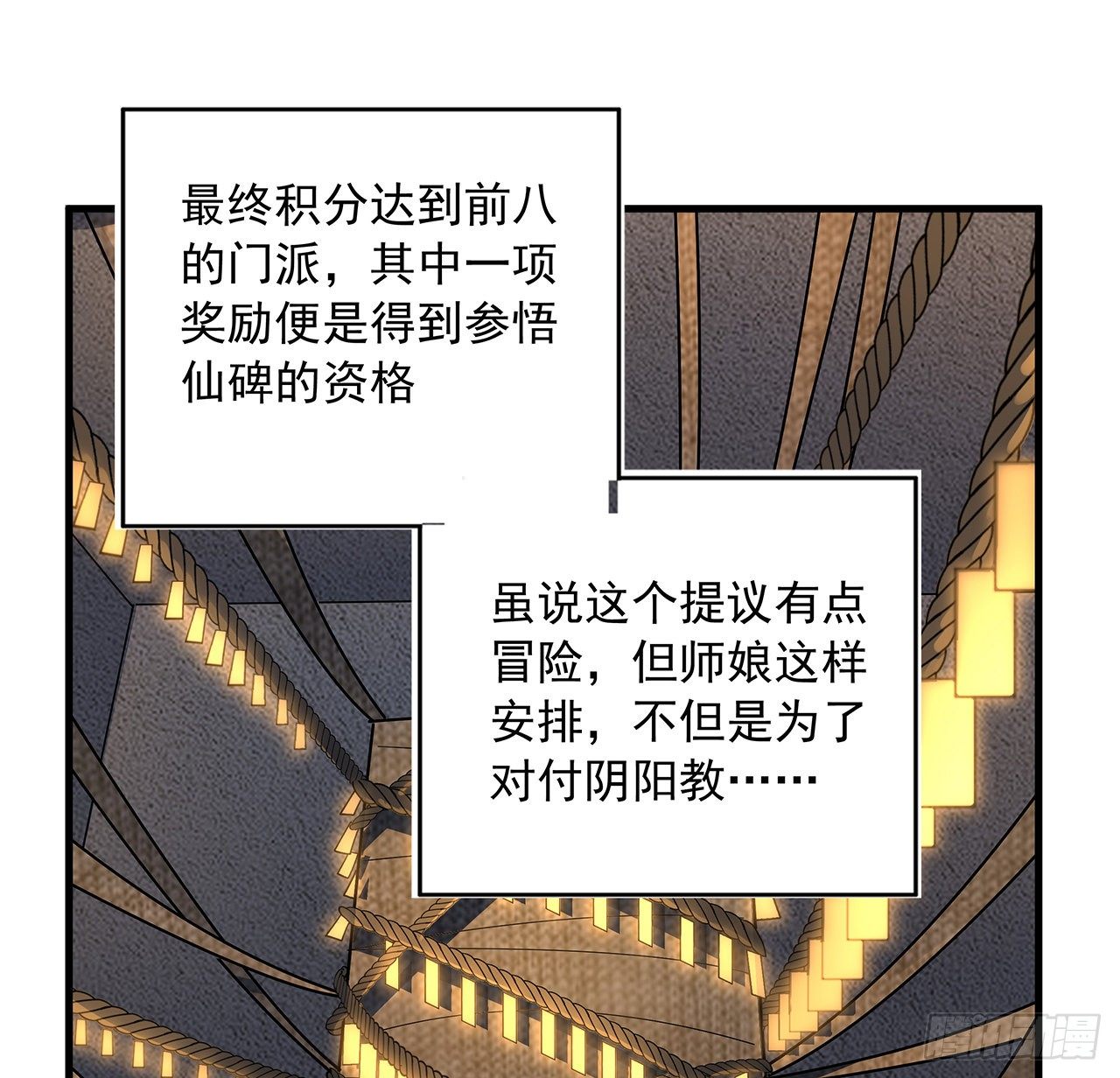71话 第一届仙道大会23