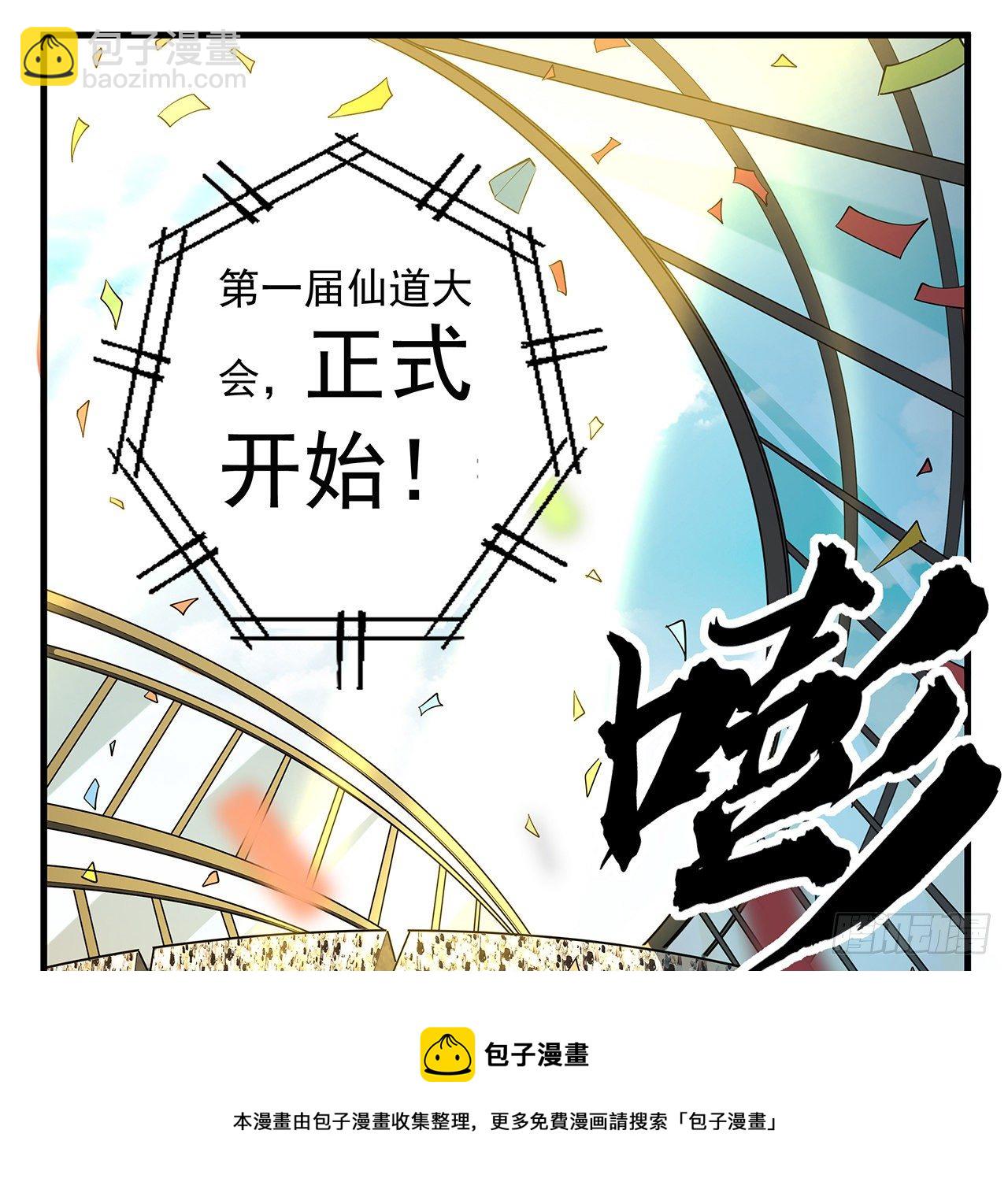 71话 第一届仙道大会28