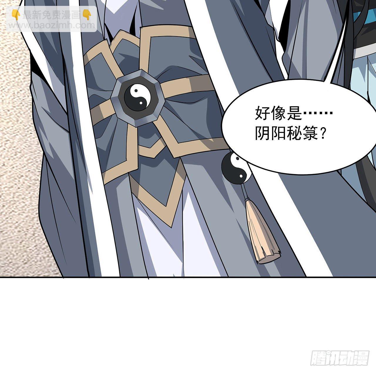 72话 阴阳秘籍55