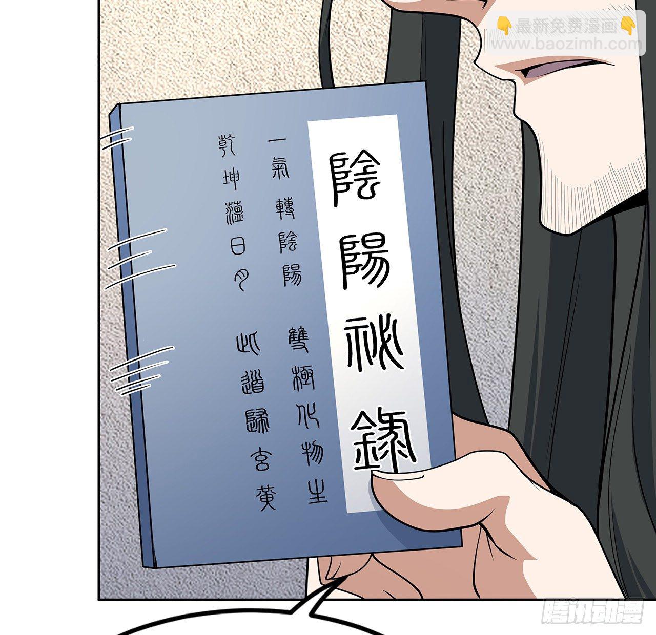 72话 阴阳秘籍61