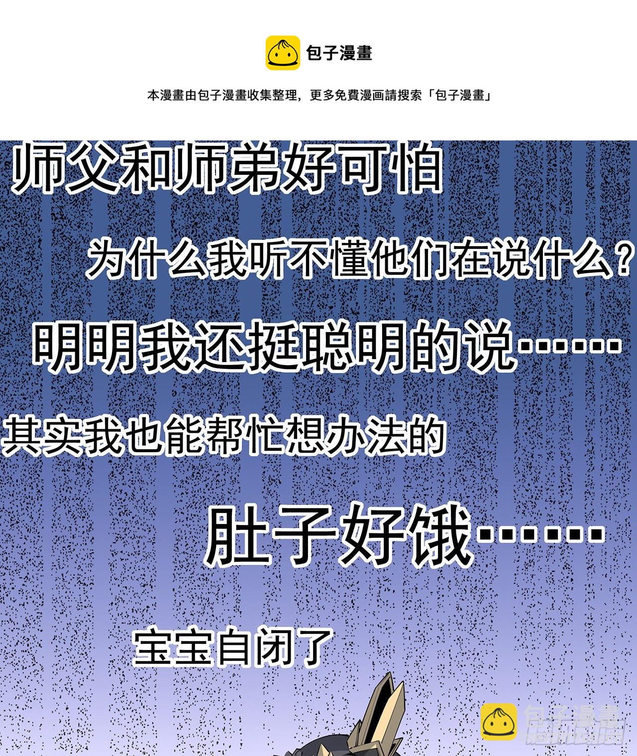 73话 本师弟哪里小？！20