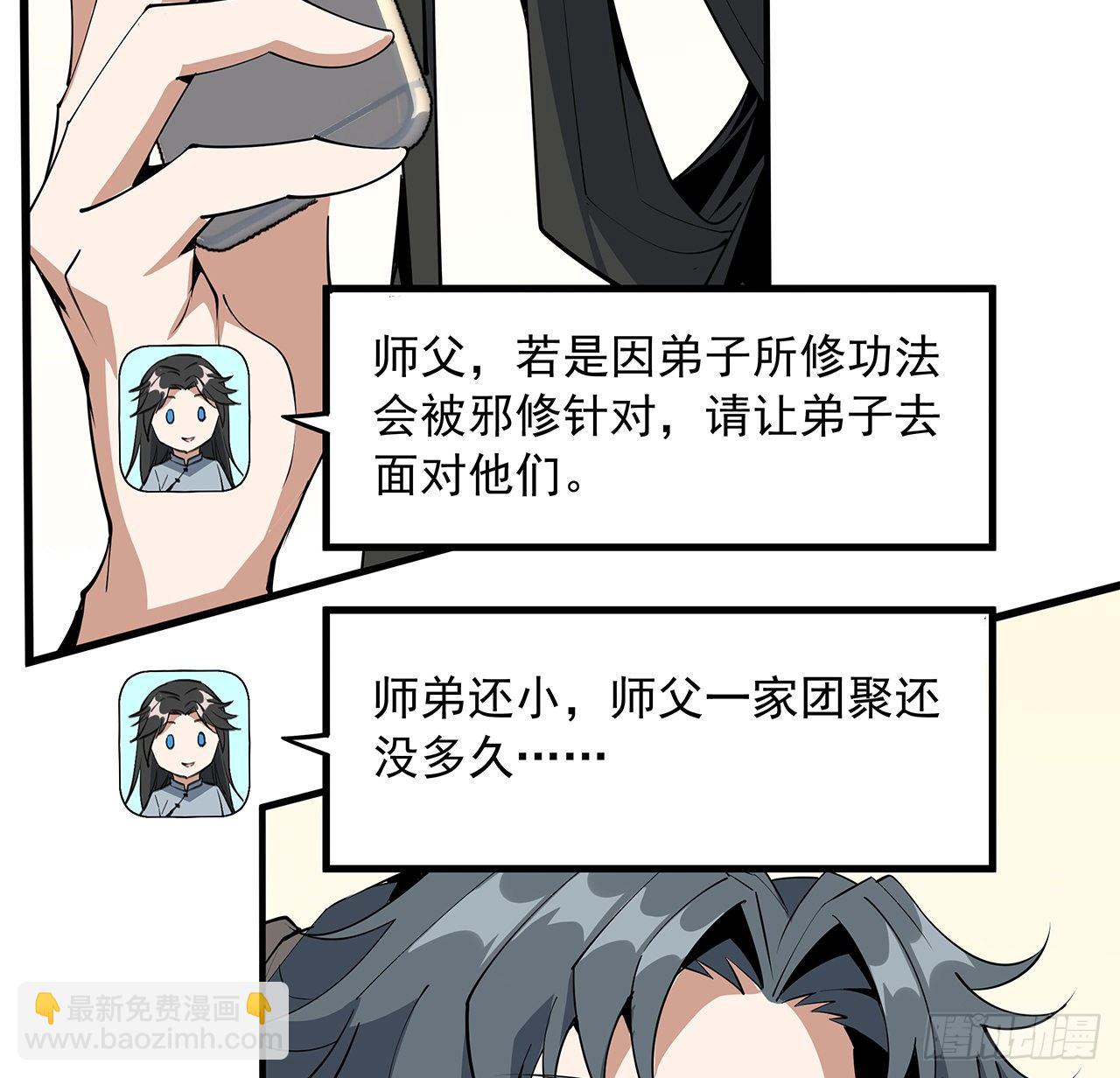 73话 本师弟哪里小？！30