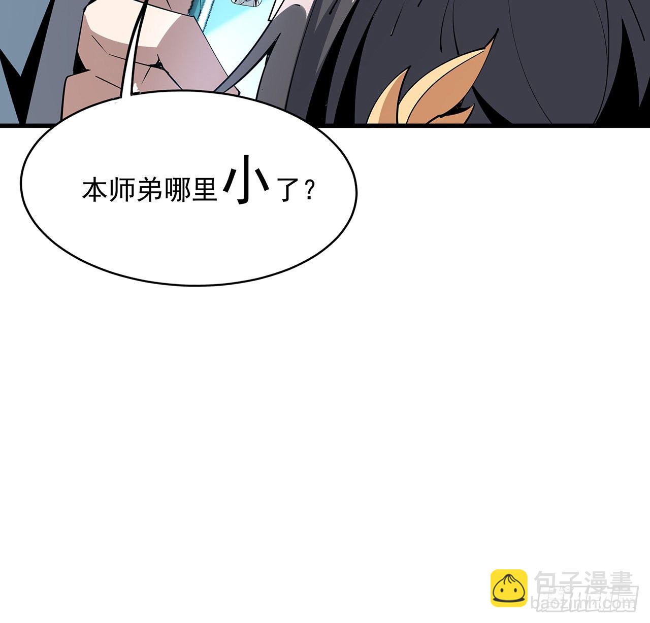 73话 本师弟哪里小？！39