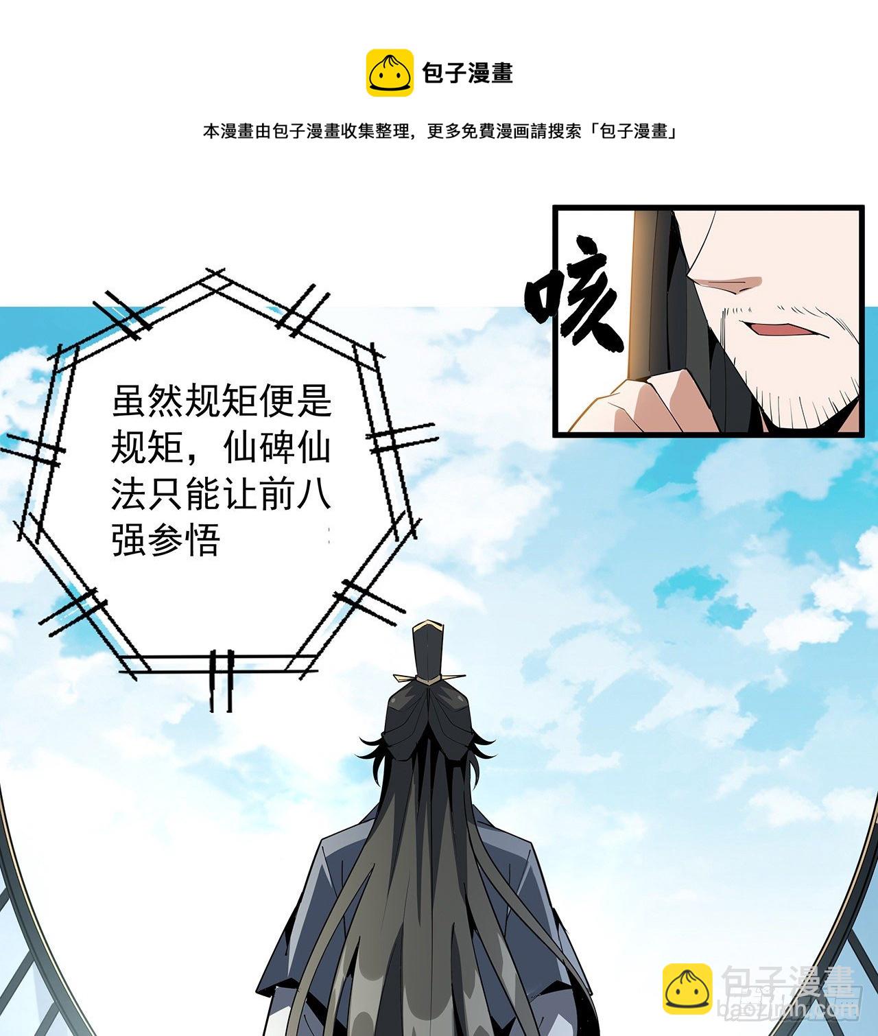 73话 本师弟哪里小？！56