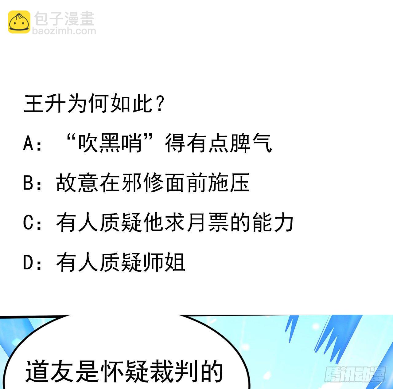 73话 本师弟哪里小？！65