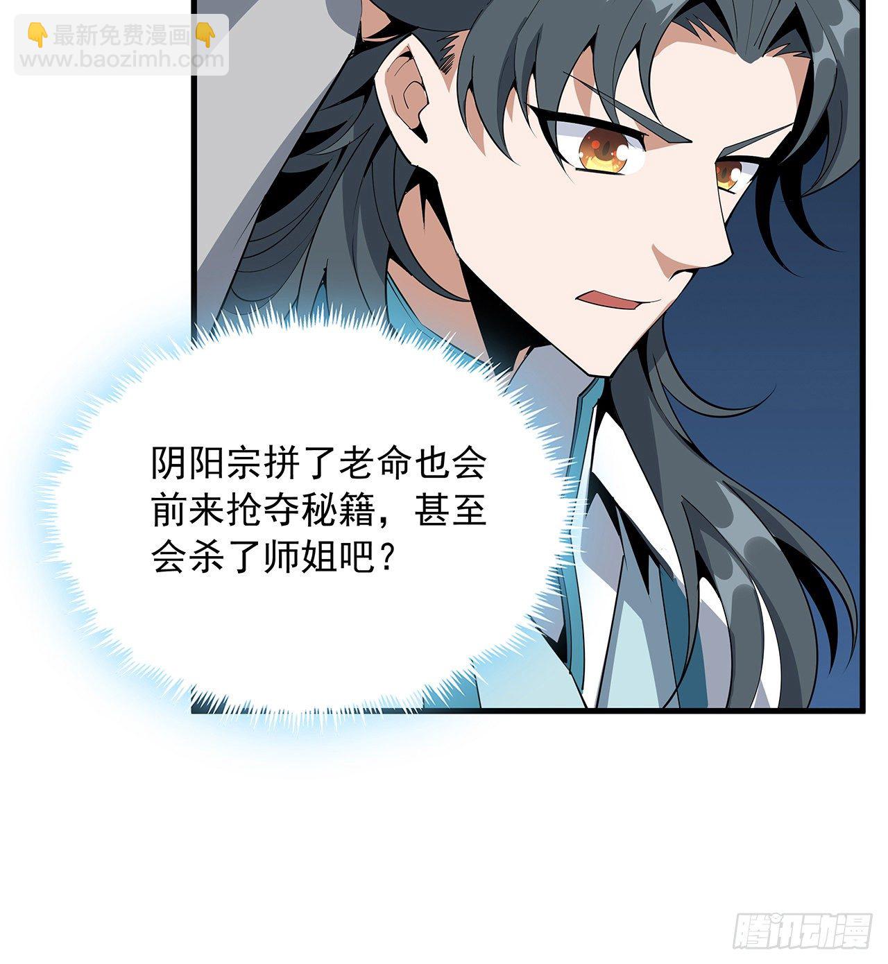 73话 本师弟哪里小？！9
