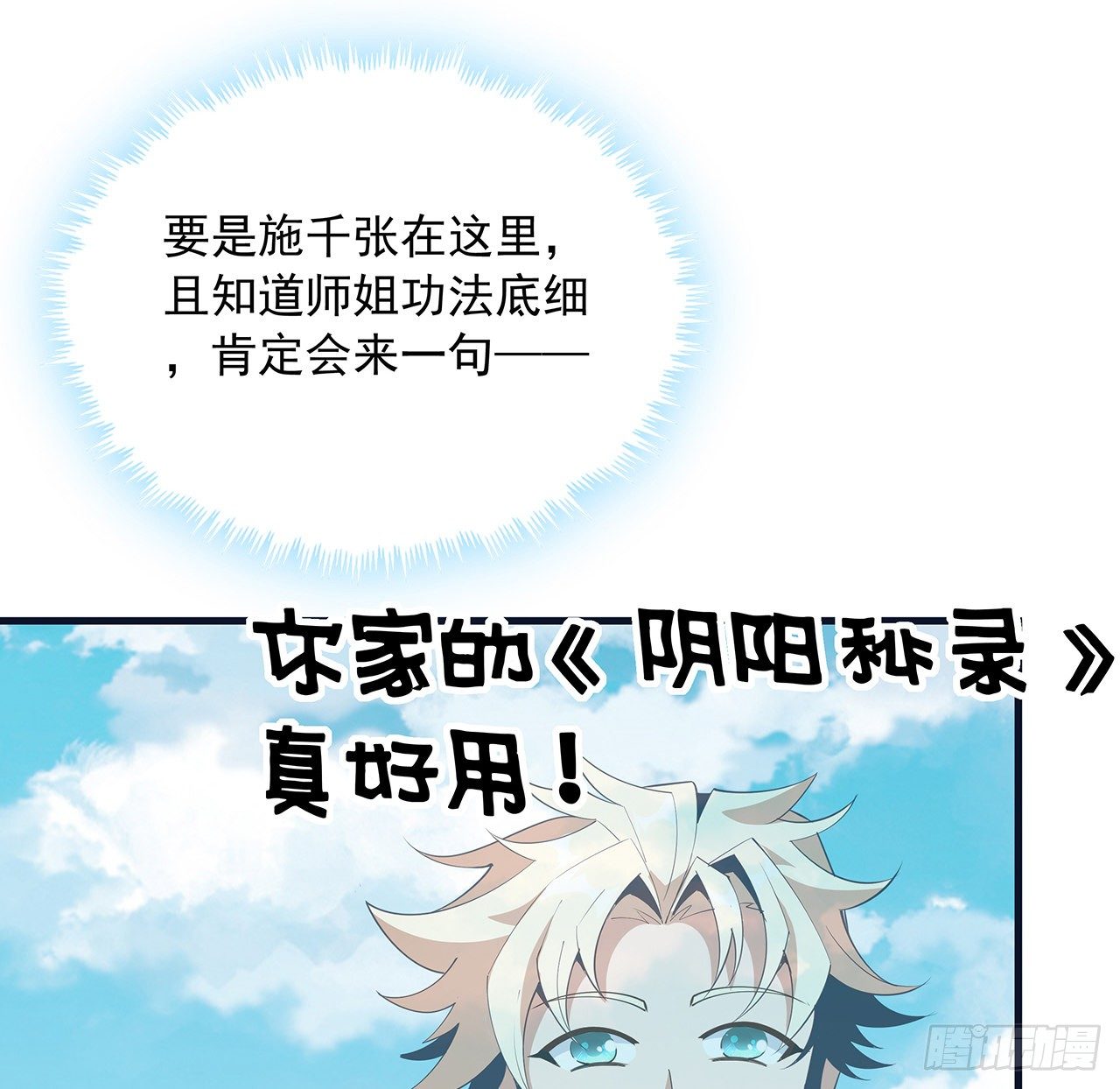 76话 还得是师姐25